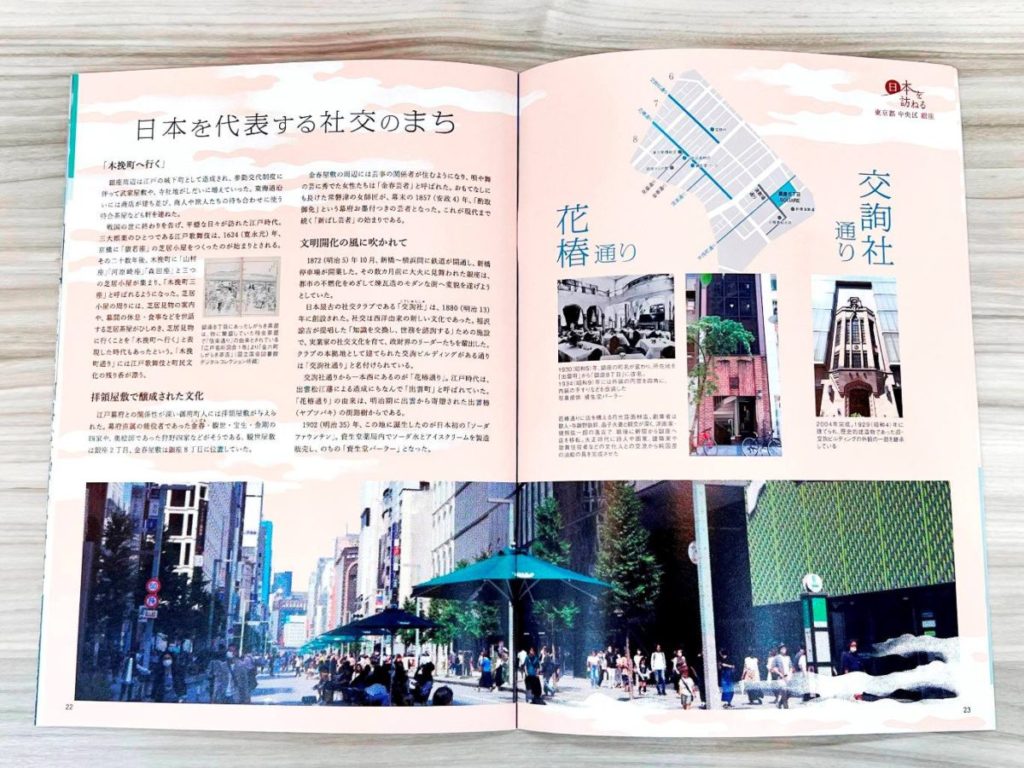 鹿島建物の社報ＢＭ2023 Summer vol.69～日本を訪ねる銀座６７８