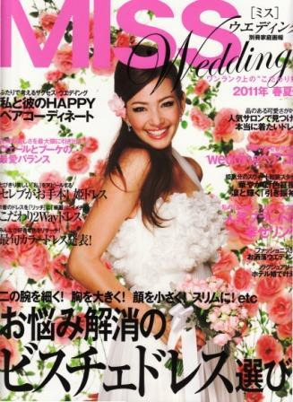 銀座かなめ屋・三代目のブログ-MISS Wedding春夏号1101