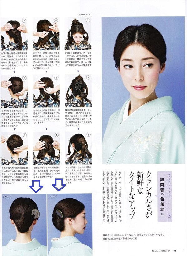 髪飾り 日本のおしゃれ/ハースト婦人画報社/池田重子