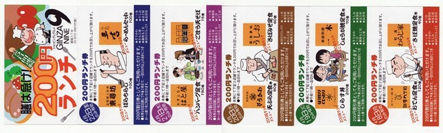 銀座かなめ屋・三代目のブログ-銀座ナイン200円ランチ