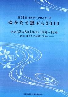 銀座かなめ屋のブログ-ゆかたで銀ぶら2010（1）