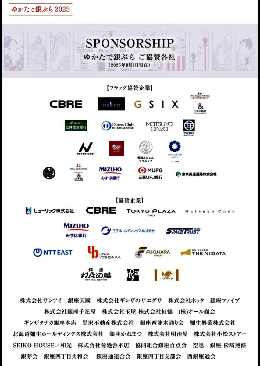 ゆかたで銀ぶら2025