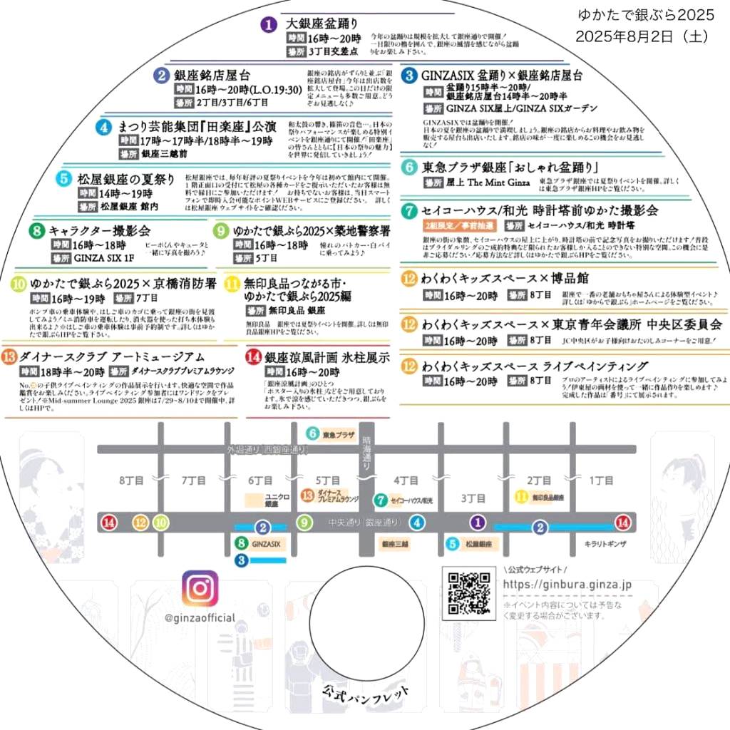 ゆかたで銀ぶら2025