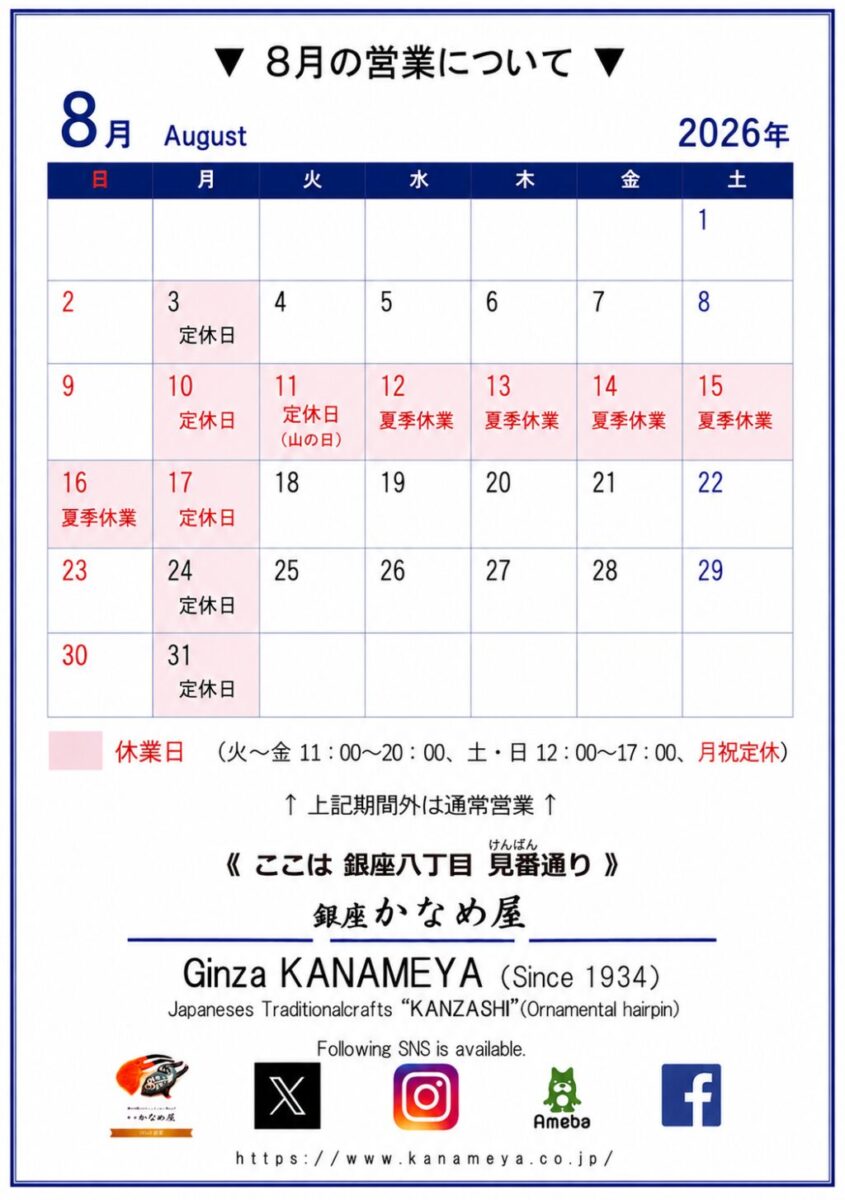 2026年８月の営業｜夏季休業日のお知らせ