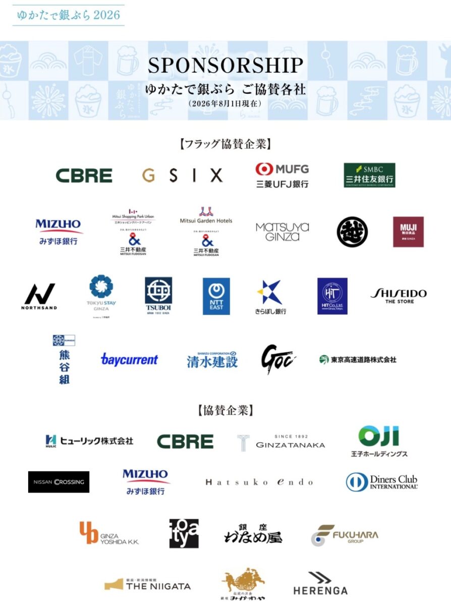 ゆかたで銀ぶら2026