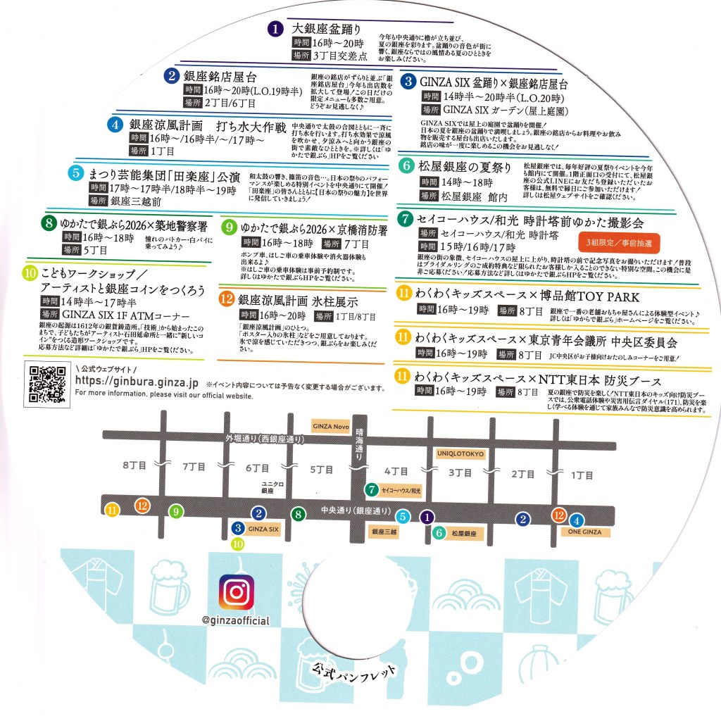 ゆかたで銀ぶら2026